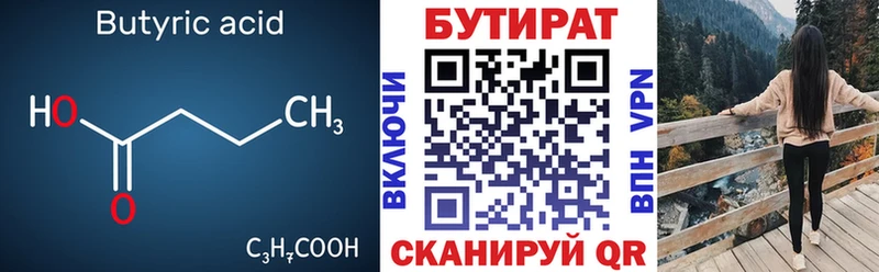 Бутират BDO 33%  сайты даркнета как зайти  Теберда 